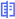 신구대조